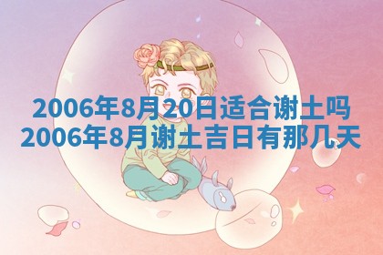 2026年3月份移徙择吉查询