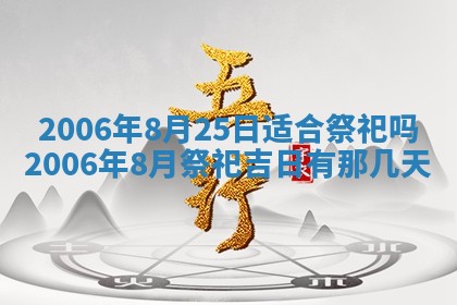 2026年3月份移徙择吉查询