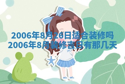 2026年公历3月门户安装黄历择吉
