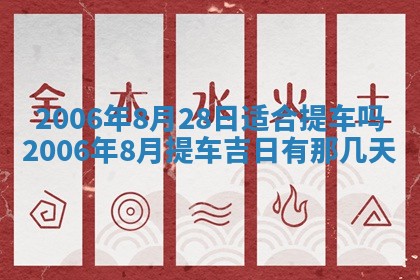 2026年公历3月装修佳期查询