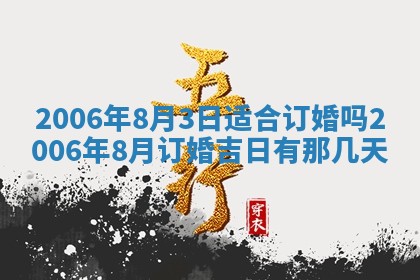 黄历2025年6月26日领证适宜吗