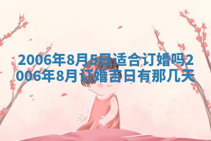 2026年公历3月装修佳期查询