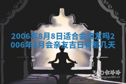 2026年公历3月装修佳期查询