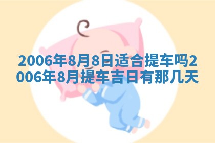 2026年3月份移徙择吉查询
