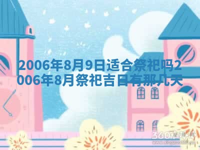 2026年公历3月装修佳期查询