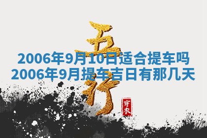 2026年公历3月门户安装黄历择吉