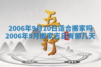 2026年公历3月装修佳期查询