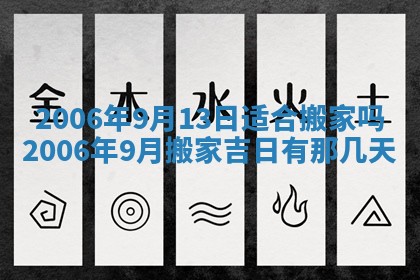 2026年公历3月装修佳期查询