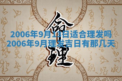 2026年公历3月装修佳期查询