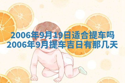 2026年公历3月装修佳期查询