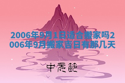 2026年公历3月装修佳期查询