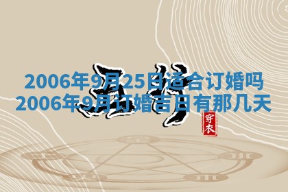 2026年公历3月装修佳期查询