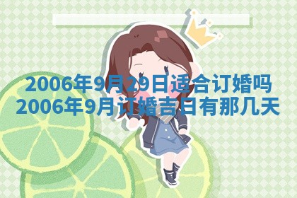 黄历2025年6月26日领证适宜吗