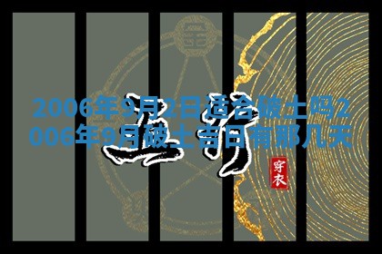 2026年公历3月门户安装黄历择吉