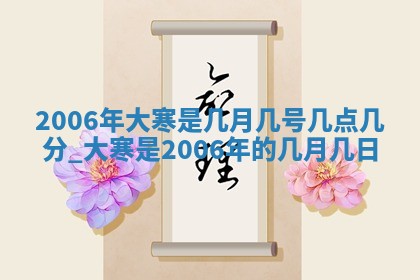 毛姓男宝宝起名大全：2026年03月12日生辰八字喜用神分析