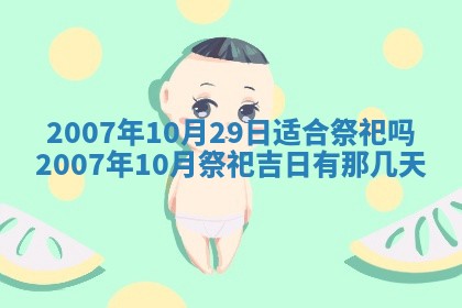 曹姓2026年01月29日出生的女宝宝取名攻略：名字怎么取才吉利？