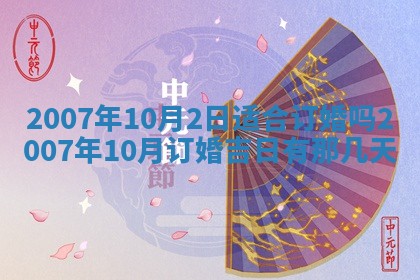 曹姓2026年01月29日出生的女宝宝取名攻略：名字怎么取才吉利？