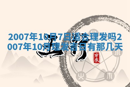 2026年公历3月适合开工的择吉 动土的吉日