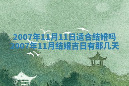 2026年公历3月门户安装黄历择吉