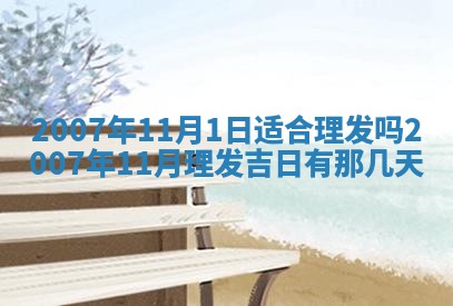 2025年6月25日适合办证吗,领证吉日查询