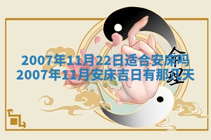 2026年公历3月装修佳期查询