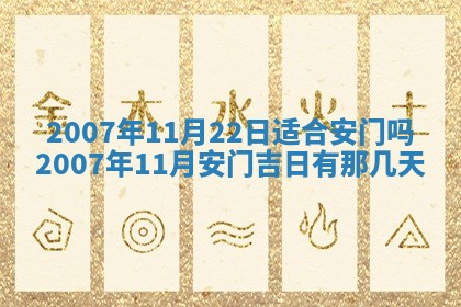 2026年公历3月门户安装黄历择吉
