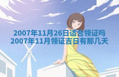 2026年3月份移徙择吉查询