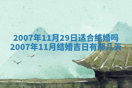 曹姓2026年01月29日出生的女宝宝取名攻略：名字怎么取才吉利？