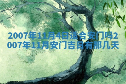 今日是否适宜乔迁新居,搬家2025年6月30日黄历分析
