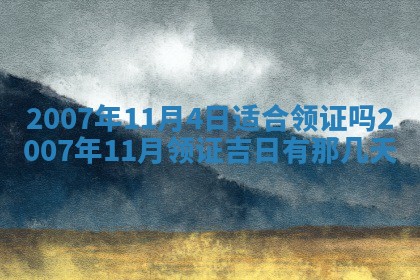 今日是否适宜乔迁新居,搬家2025年6月30日黄历分析