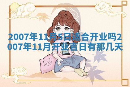 曹姓2026年01月29日出生的女宝宝取名攻略：名字怎么取才吉利？