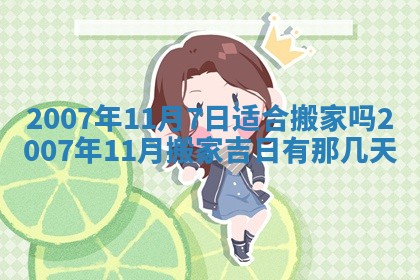 曹姓2026年01月29日出生的女宝宝取名攻略：名字怎么取才吉利？