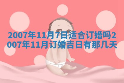 毛姓男宝宝起名大全：2026年03月12日生辰八字喜用神分析