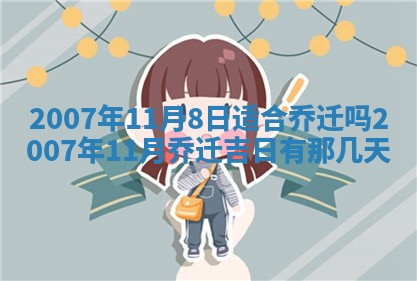 毛姓男宝宝起名大全：2026年03月12日生辰八字喜用神分析