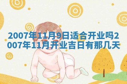 曹姓2026年01月29日出生的女宝宝取名攻略：名字怎么取才吉利？