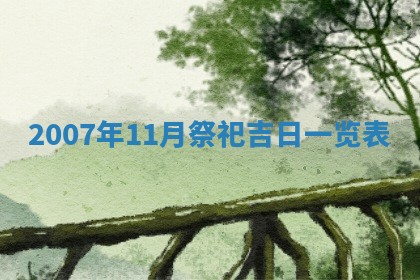 曹姓2026年01月29日出生的女宝宝取名攻略：名字怎么取才吉利？