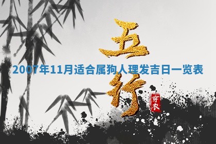 2026年3月份移徙择吉查询
