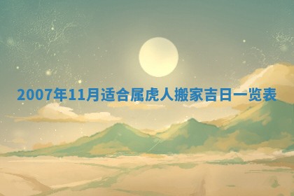 2026年公历3月门户安装黄历择吉