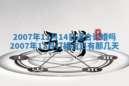 2025年6月25日适合办证吗,领证吉日查询