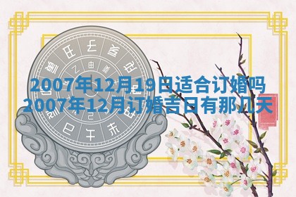 2025年6月25日适合办证吗,领证吉日查询