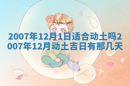 2025年6月25日适合办证吗,领证吉日查询