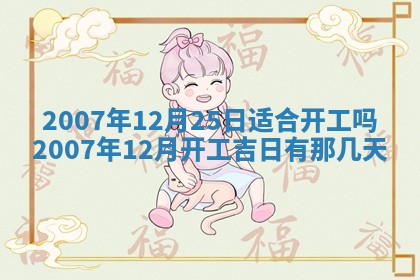 2025年6月25日适合办证吗,领证吉日查询