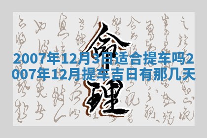 2025年12月25日财神吉位查询