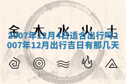 2025年6月25日适合办证吗,领证吉日查询