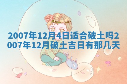 今日黄历2025年6月15日生意开张适宜指南,开业吉日查询