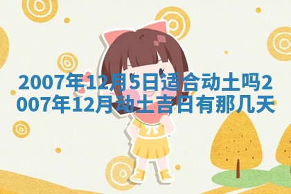 田姓2026年03月14日出生男孩子取名宜用字大全
