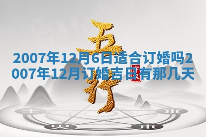 2025年6月25日适合办证吗,领证吉日查询