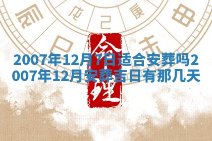 今日黄历2025年6月15日生意开张适宜指南,开业吉日查询