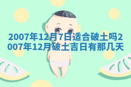 2026年公历3月装修佳期查询