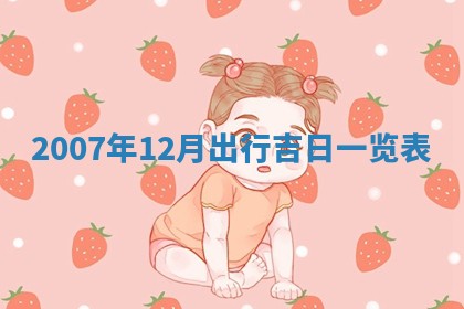 2026年公历3月适合开业的日子